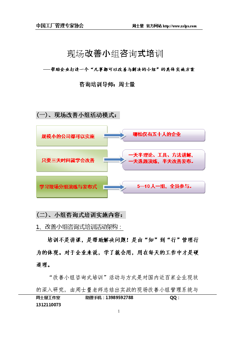 现场改善小组咨询式培训实施方案