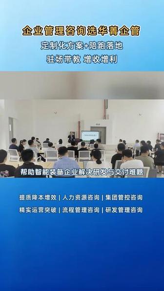 智能装备行业企业管理咨询公司哪家好？选型指南与实战建议